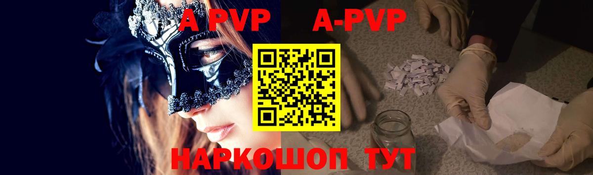 A-PVP VHQ Унеча