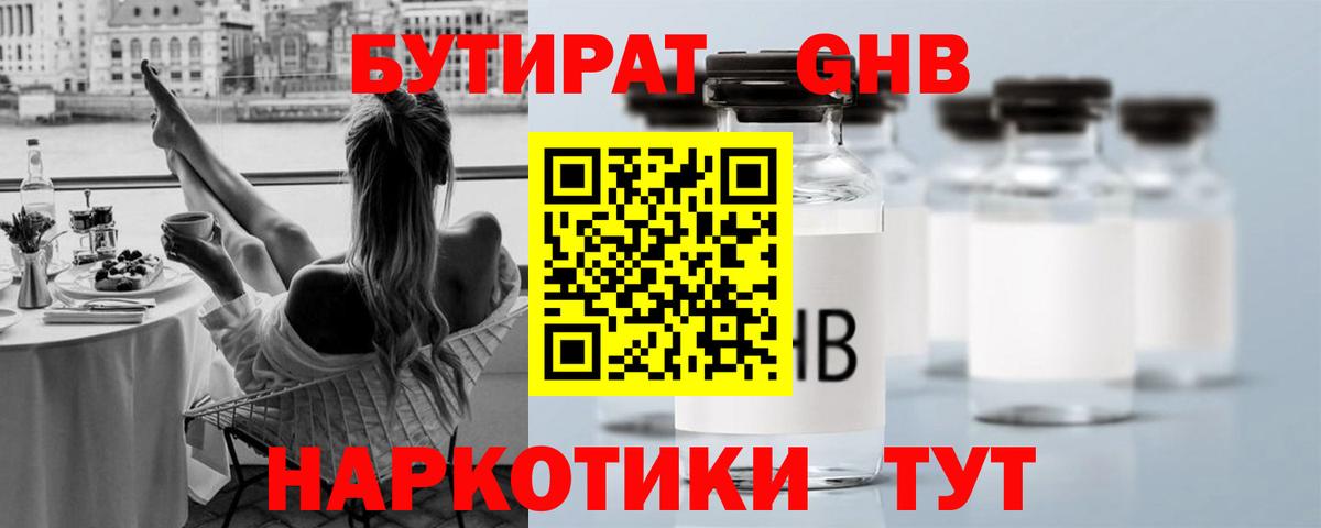 БУТИРАТ бутандиол Унеча