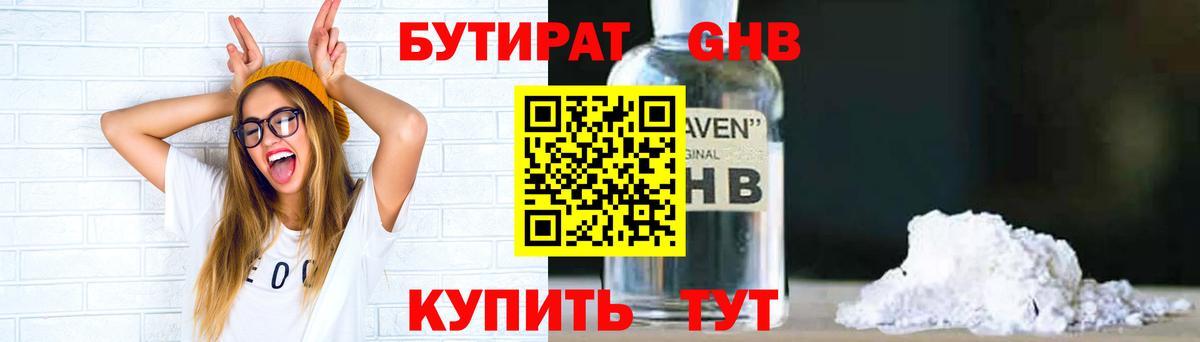 Унеча  БУТИРАТ BDO  Бутират  Вход с VPN 