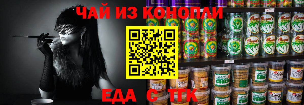 Еда ТГК марихуана Унеча