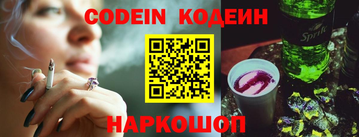 Кодеиновый сироп Lean Purple Drank Унеча