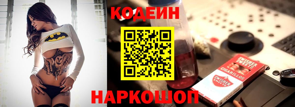 Унеча  Кодеин Purple Drank  Кодеин напиток Lean (лин)  Вход с VPN 