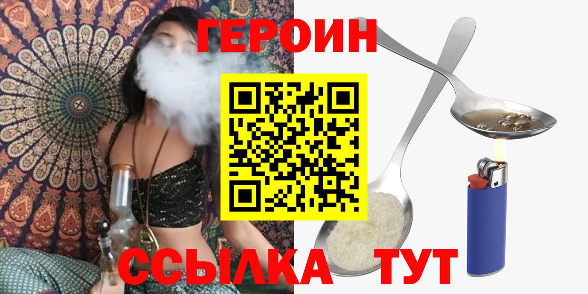 Героин VHQ Унеча