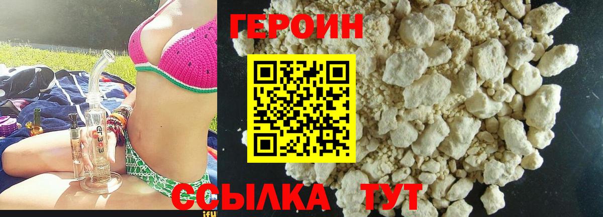 Унеча  ГЕРОИН белый  Вход с VPN 
