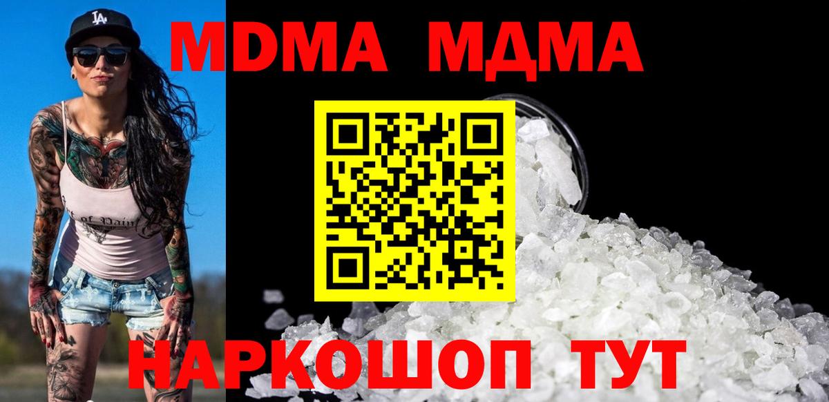 МДМА молли  MDMA VHQ  МДМА  Вход с VPN  Унеча 