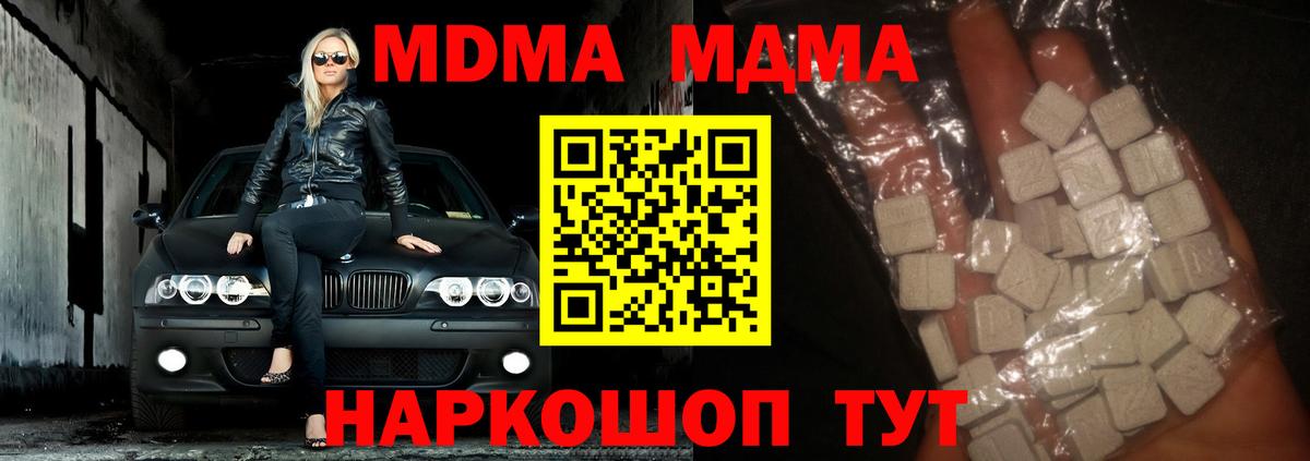 MDMA молли Унеча