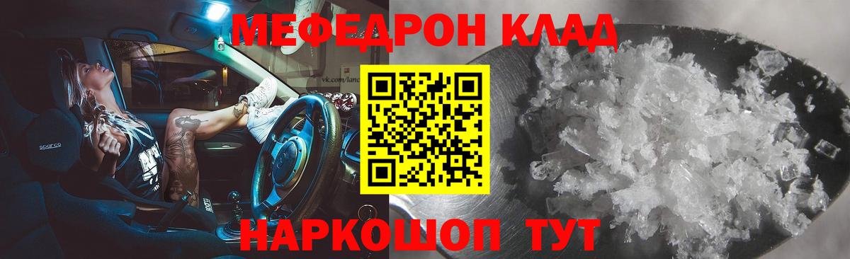 Мефедрон Унеча