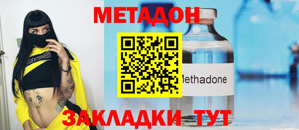 Метадон VHQ Унеча