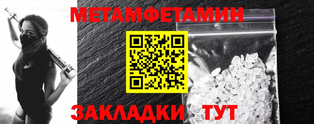 Метамфетамин винт  Вход с VPN  Унеча 